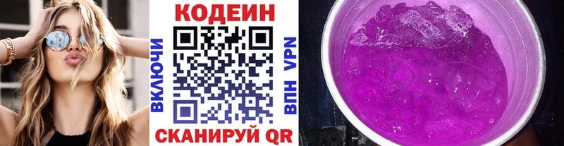наркошоп Алагир Кодеиновый сироп Lean напиток Lean (лин)